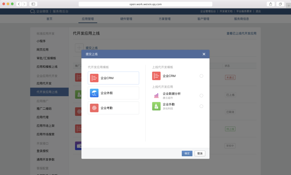 SCRM服務商代開發自建應用5.png