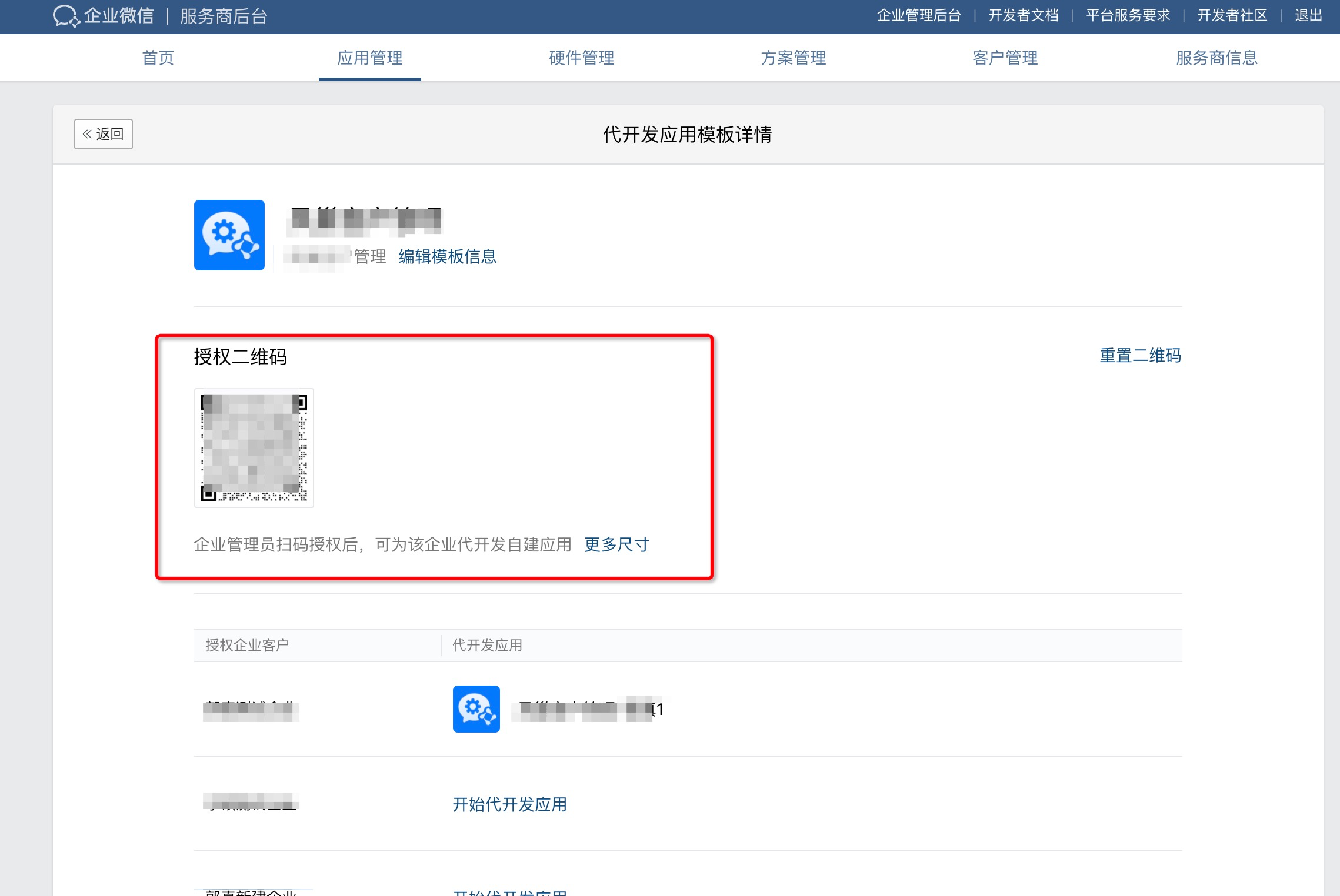 SCRM服務商代開發自建應用6.png