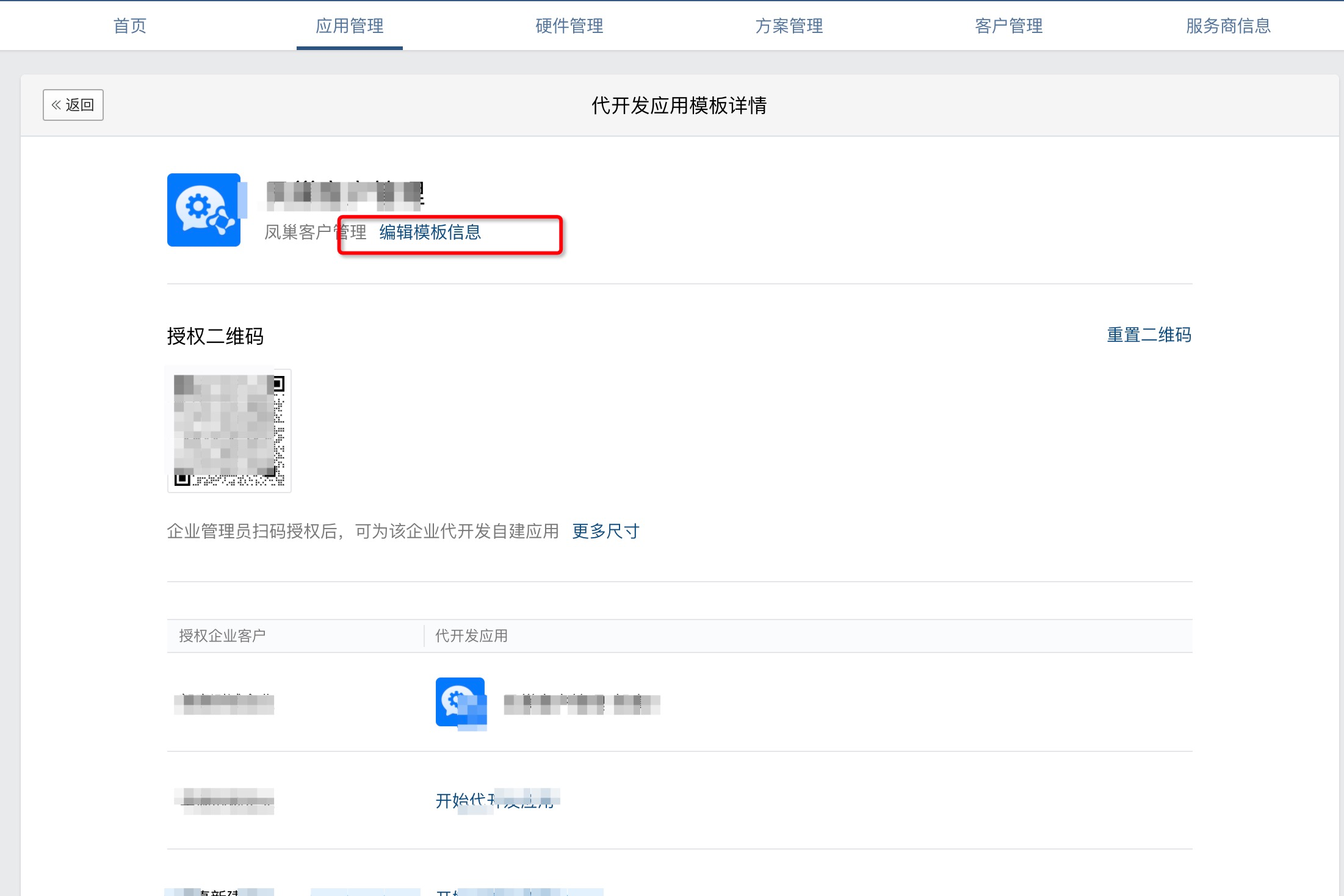 SCRM服務商代開發自建應用7.png