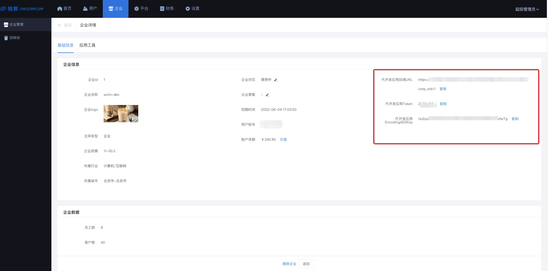 SCRM服務商代開發自建應用10.png