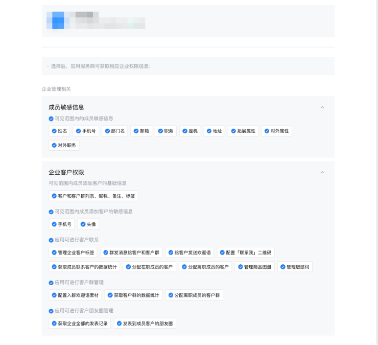 SCRM服務商代開發自建應用13.png