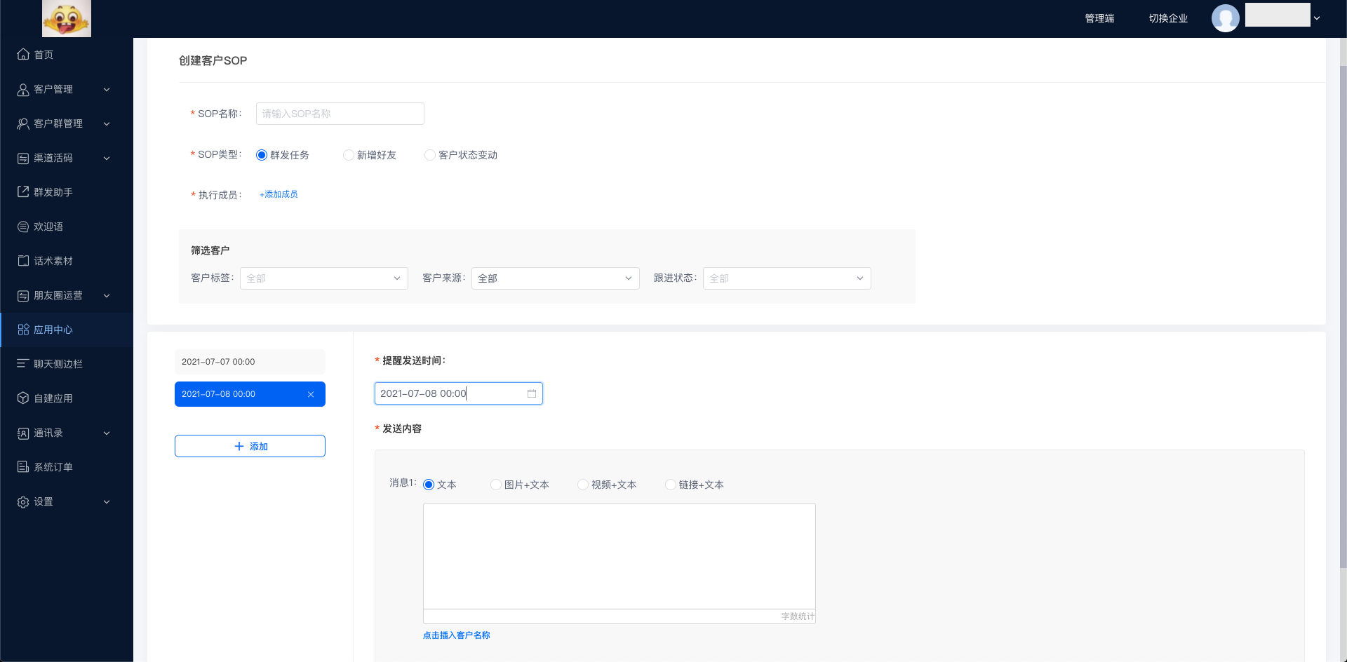 客戶SOP使用教程1.png