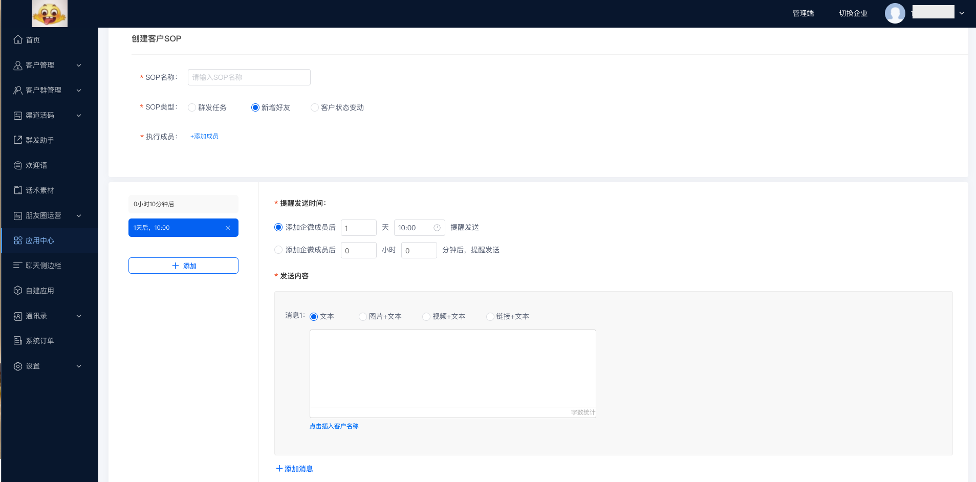 客戶SOP使用教程2.png