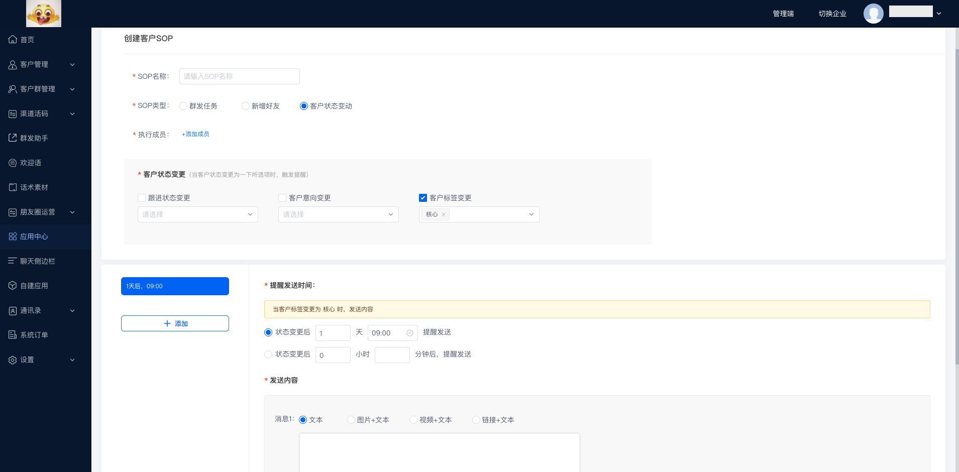 客戶SOP使用教程3.png