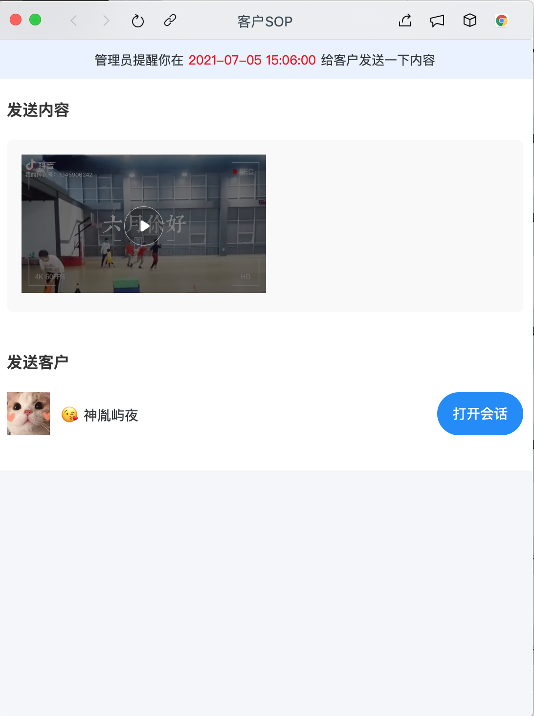 客戶SOP使用教程5.png
