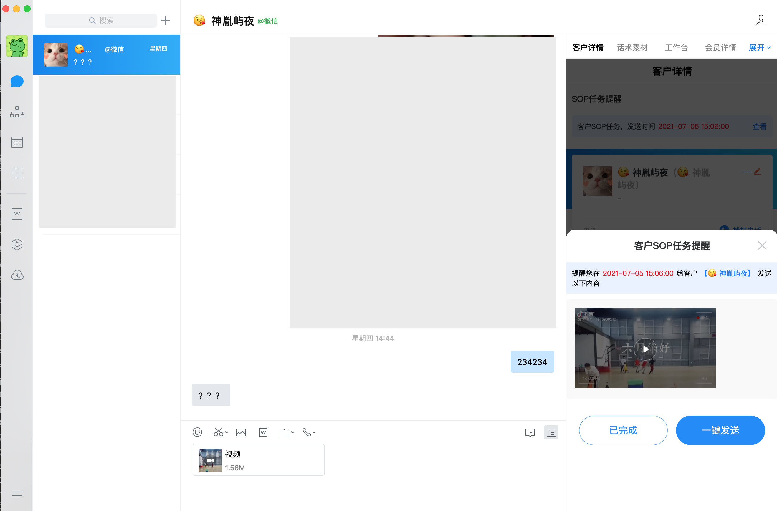 客戶SOP使用教程6.png