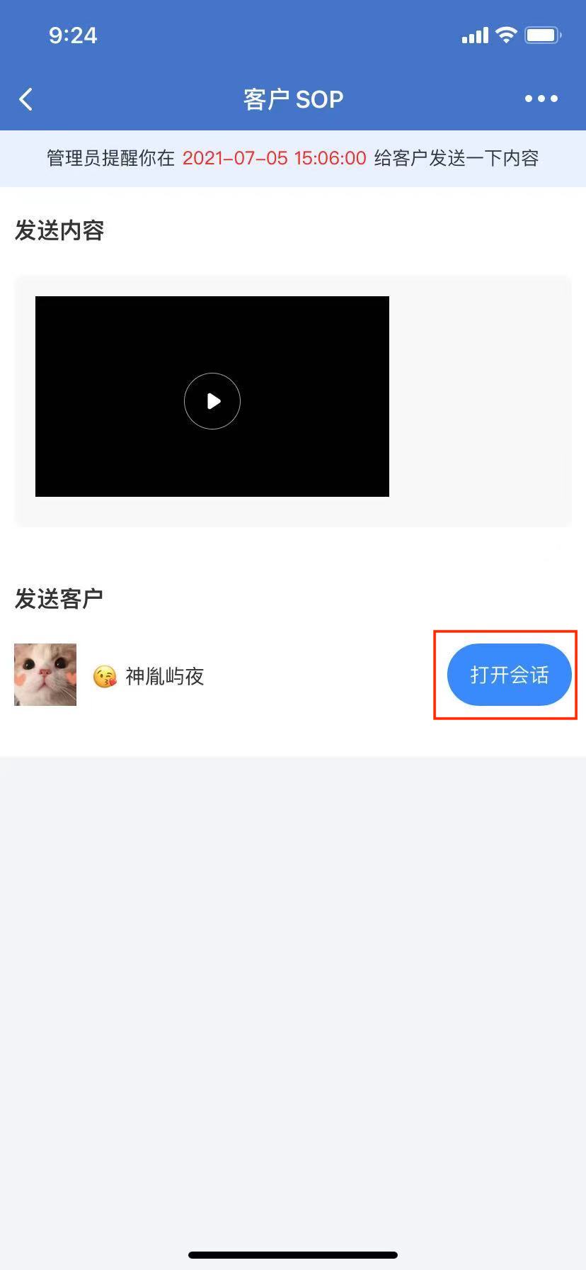 客戶SOP使用教程9.jpeg
