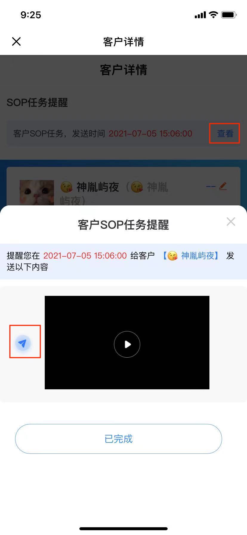 客戶SOP使用教程11.jpeg