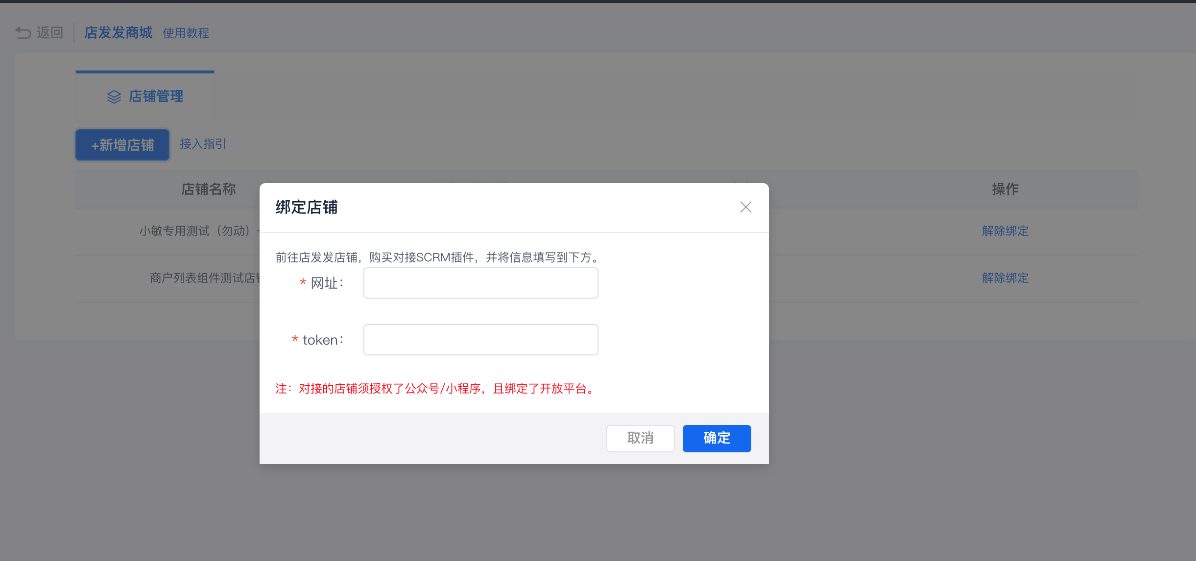 對接店發發商城使用教程3.png