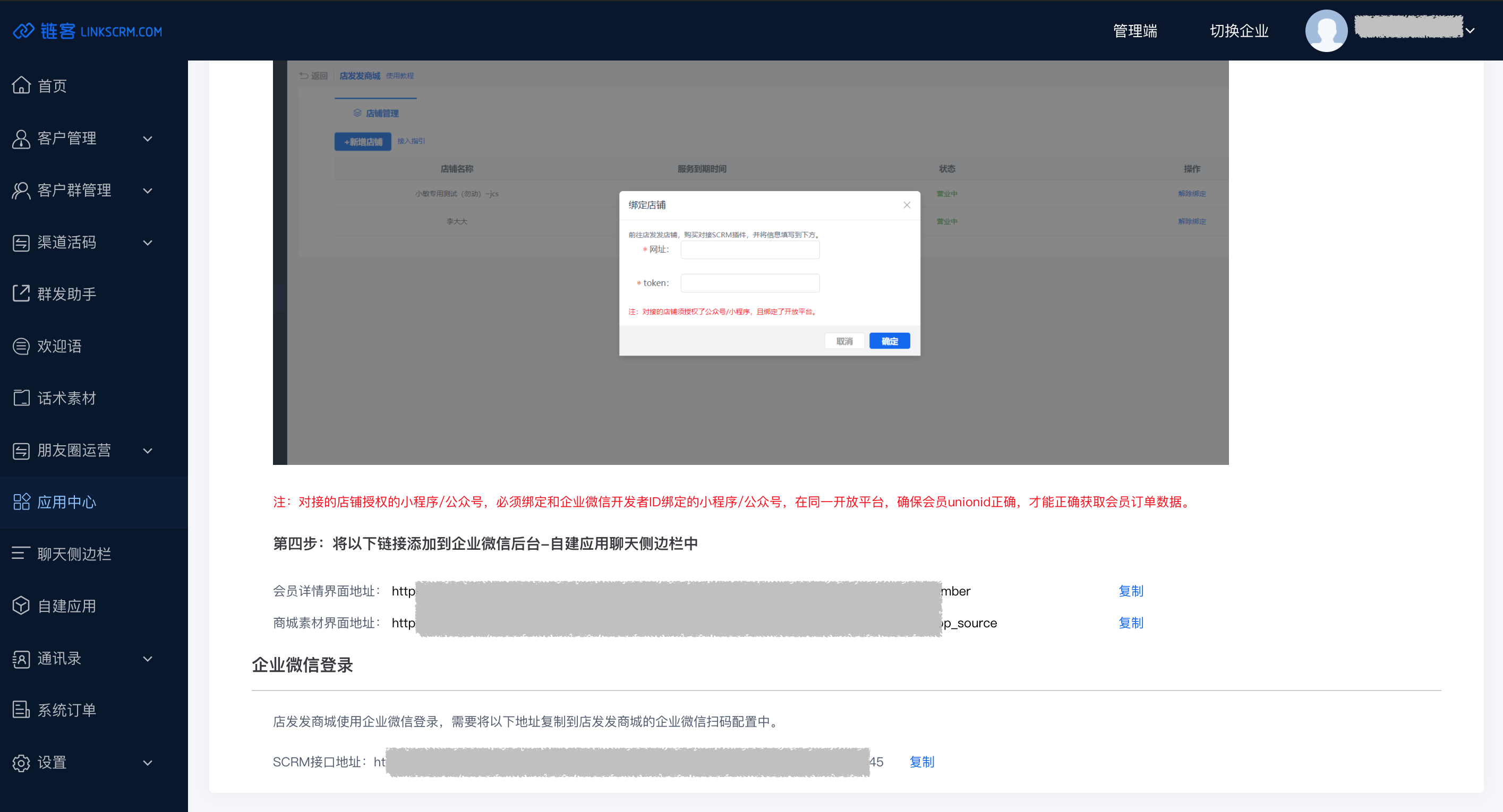 對接店發發商城使用教程4.png