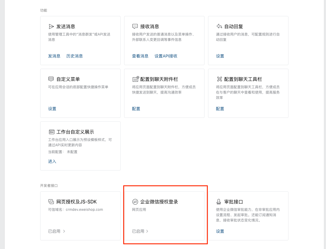 對接店發發商城使用教程5.png