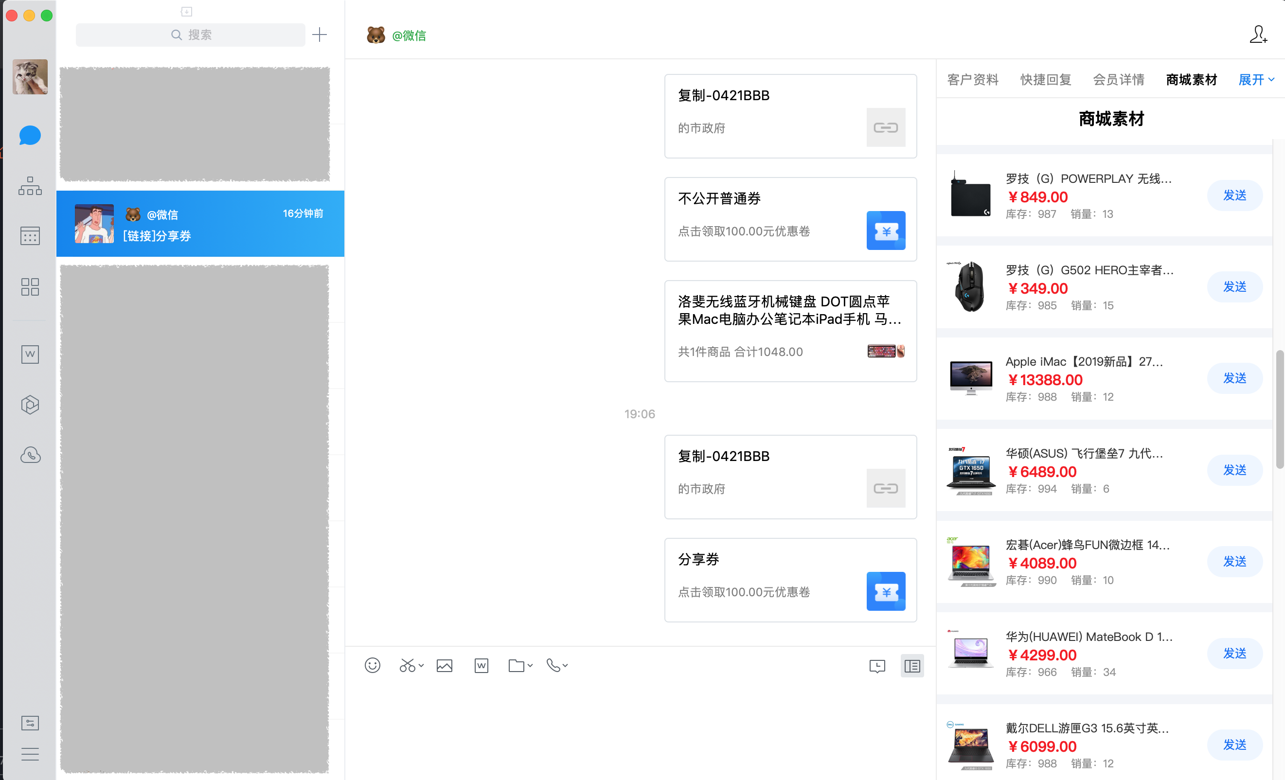 對接店發發商城使用教程9.png