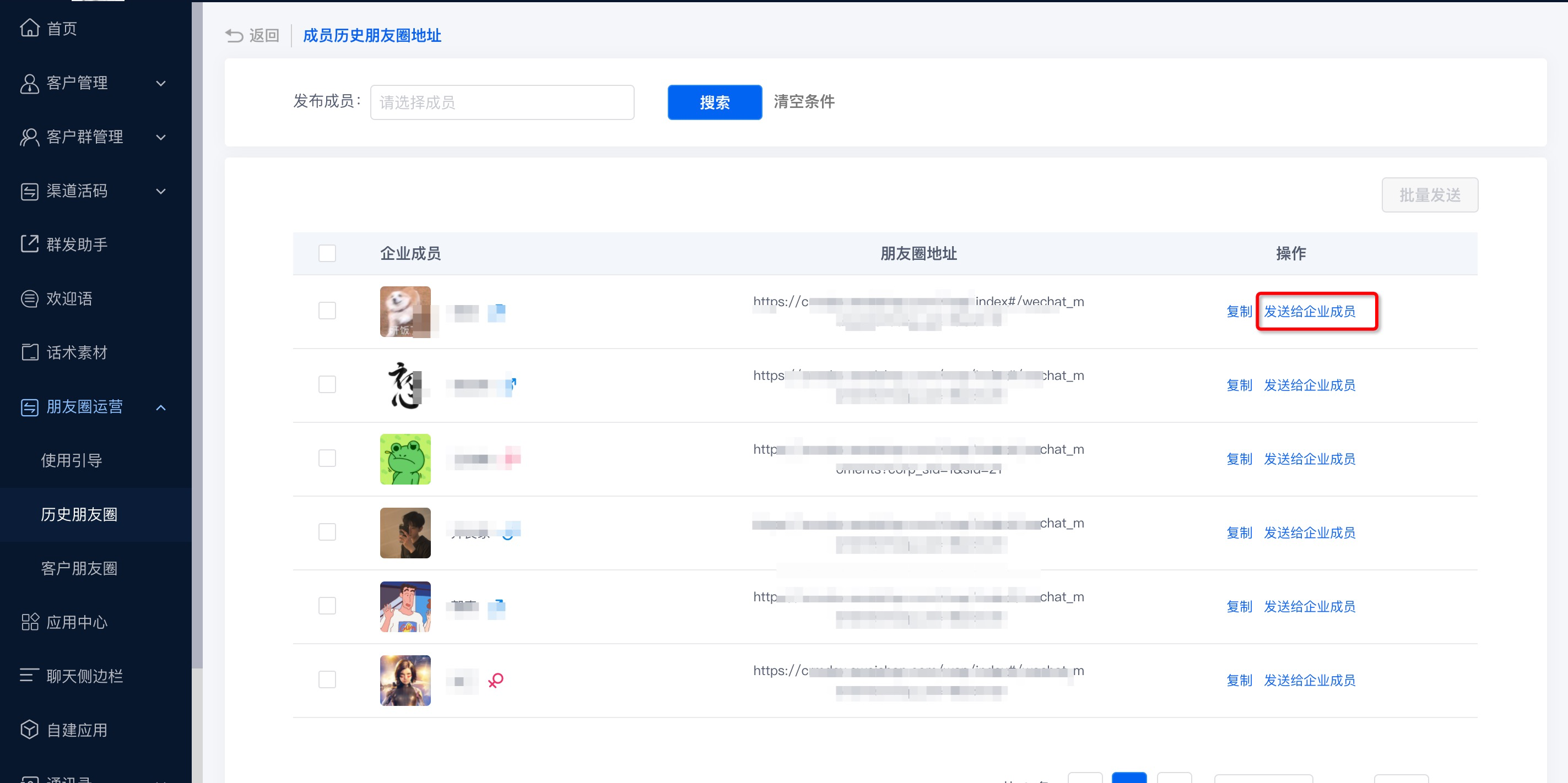 朋友圈運營使用教程7.png