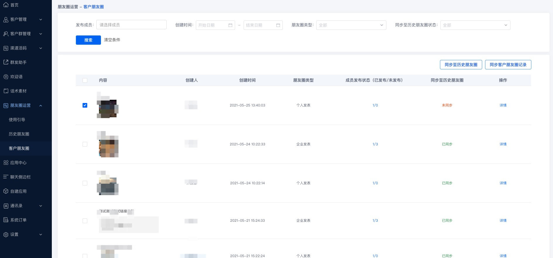 朋友圈運營使用教程8.png