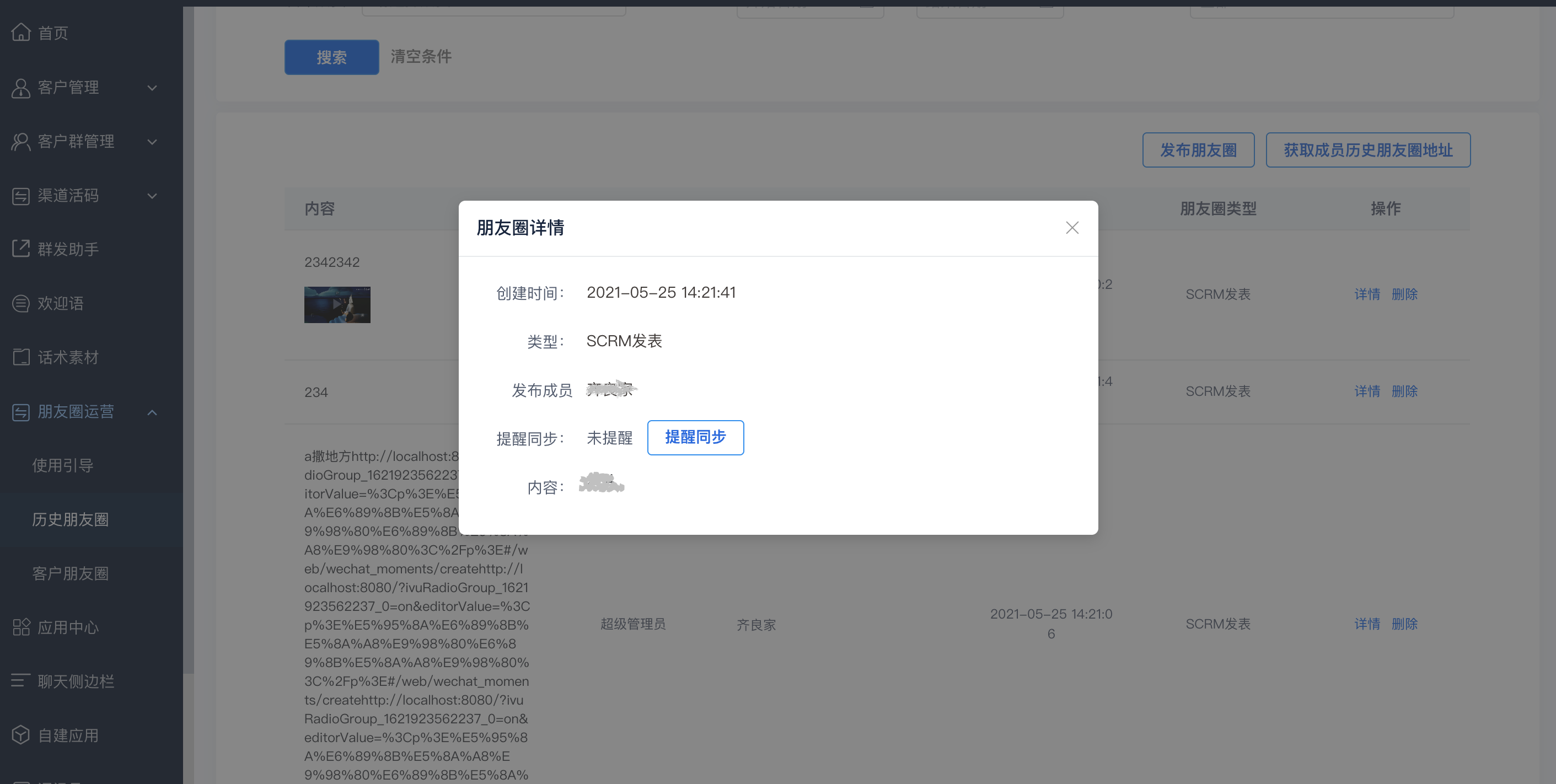 朋友圈運營使用教程10.png