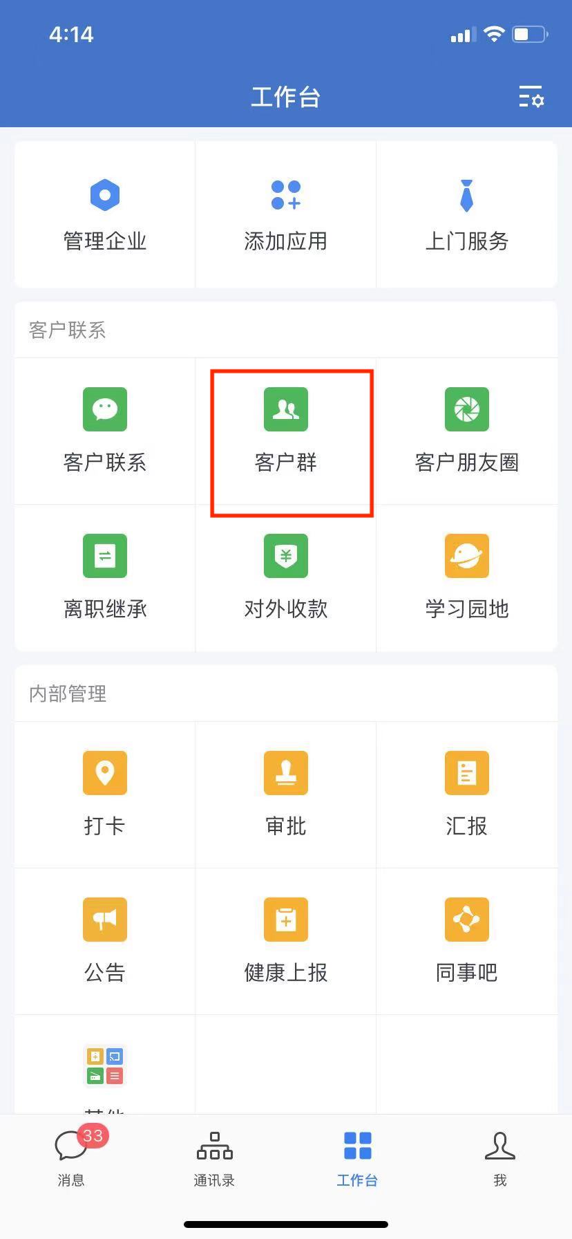 自動(dòng)拉群使用教程1.jpeg