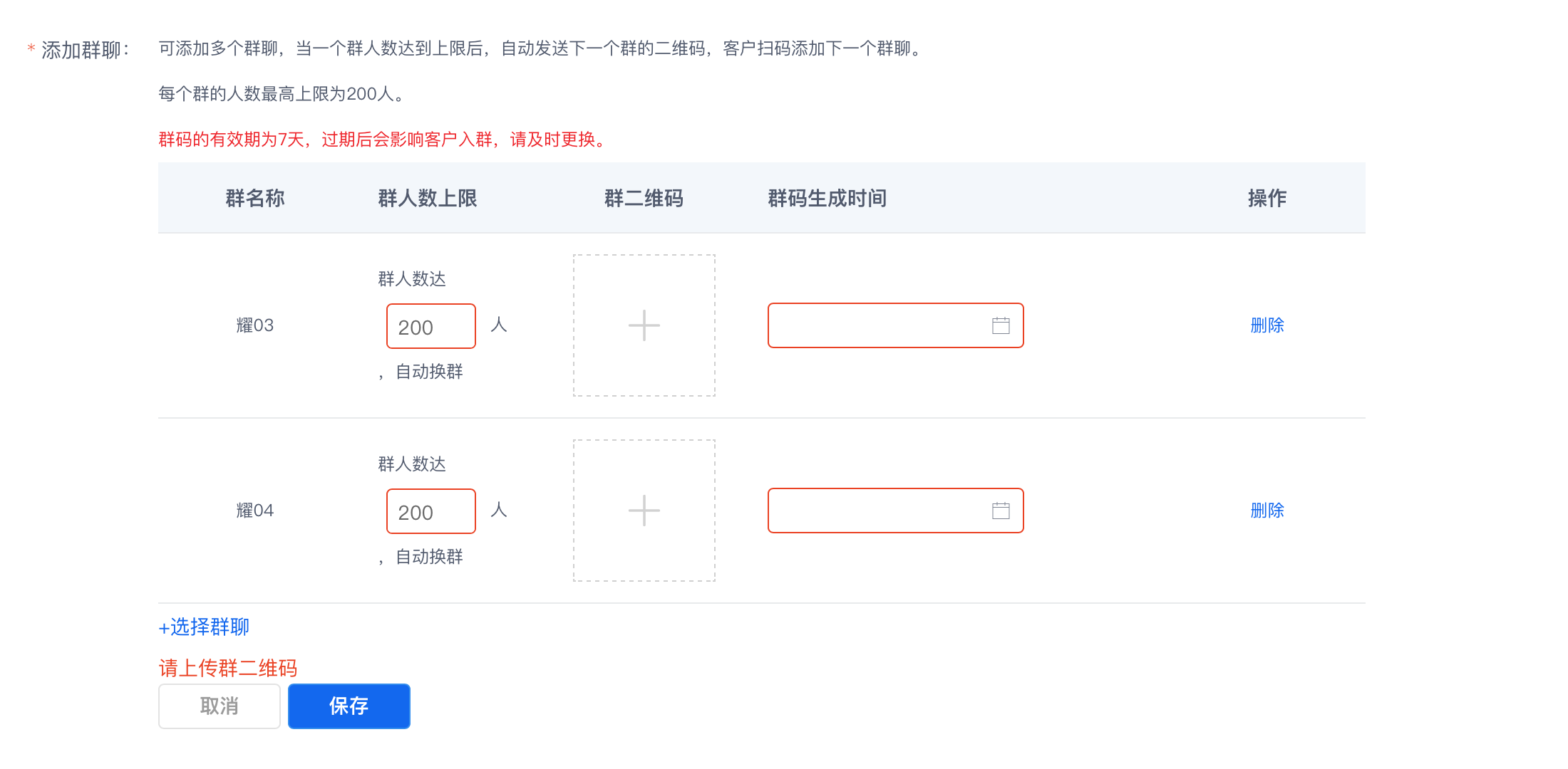 自動(dòng)拉群使用教程5.png