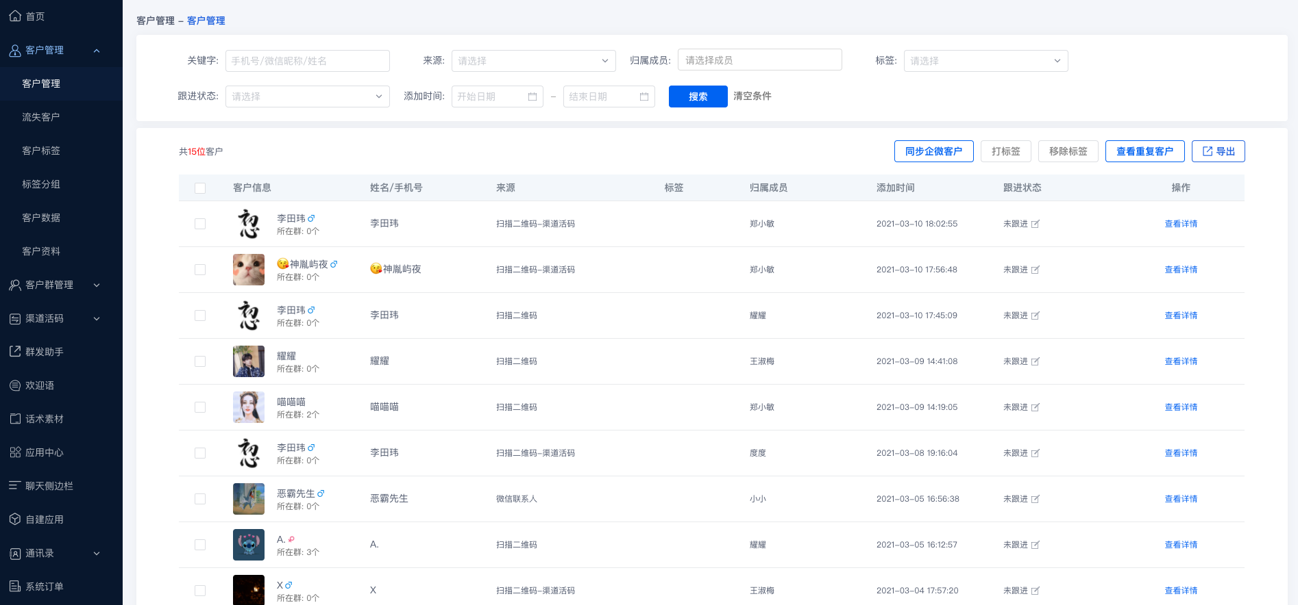 客戶管理使用教程1.png