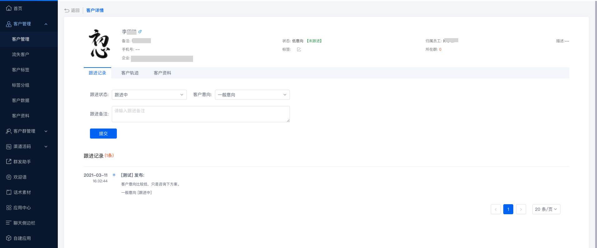 客戶管理使用教程2.png