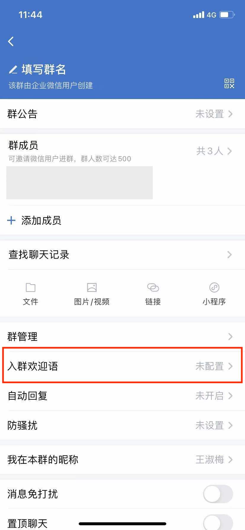 入群歡迎語2.jpeg