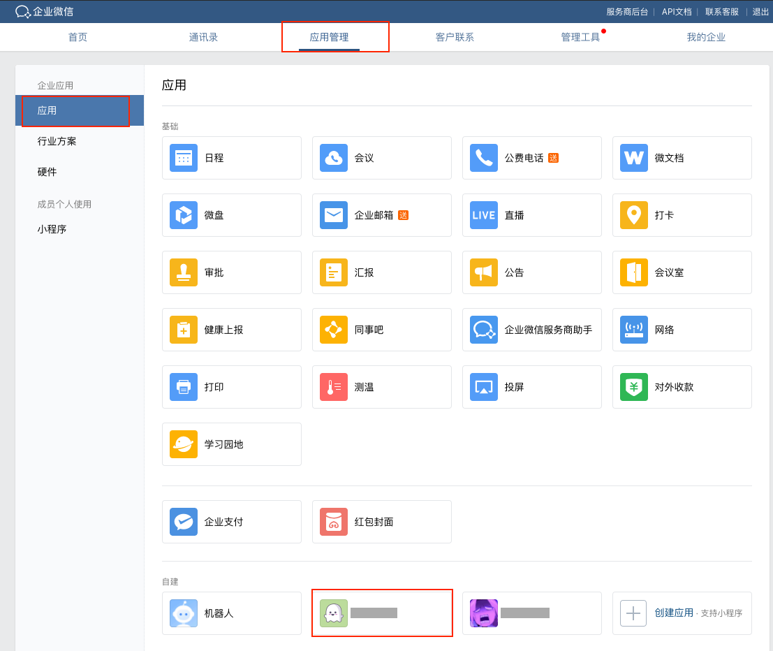 如何使用手機端工作臺1.png