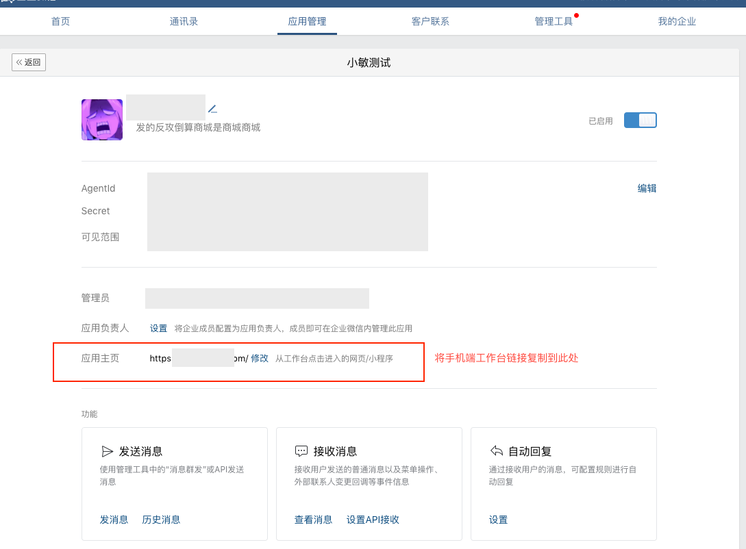 如何使用手機端工作臺3.png
