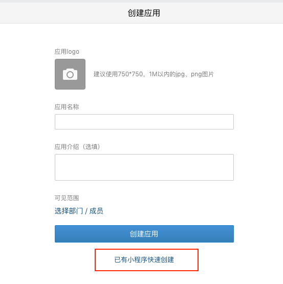企業微信關聯小程序2.png