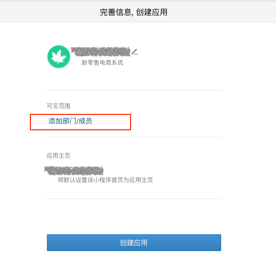 企業微信關聯小程序3.png