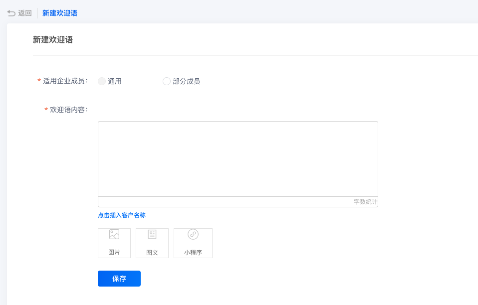 歡迎語使用教程1.png