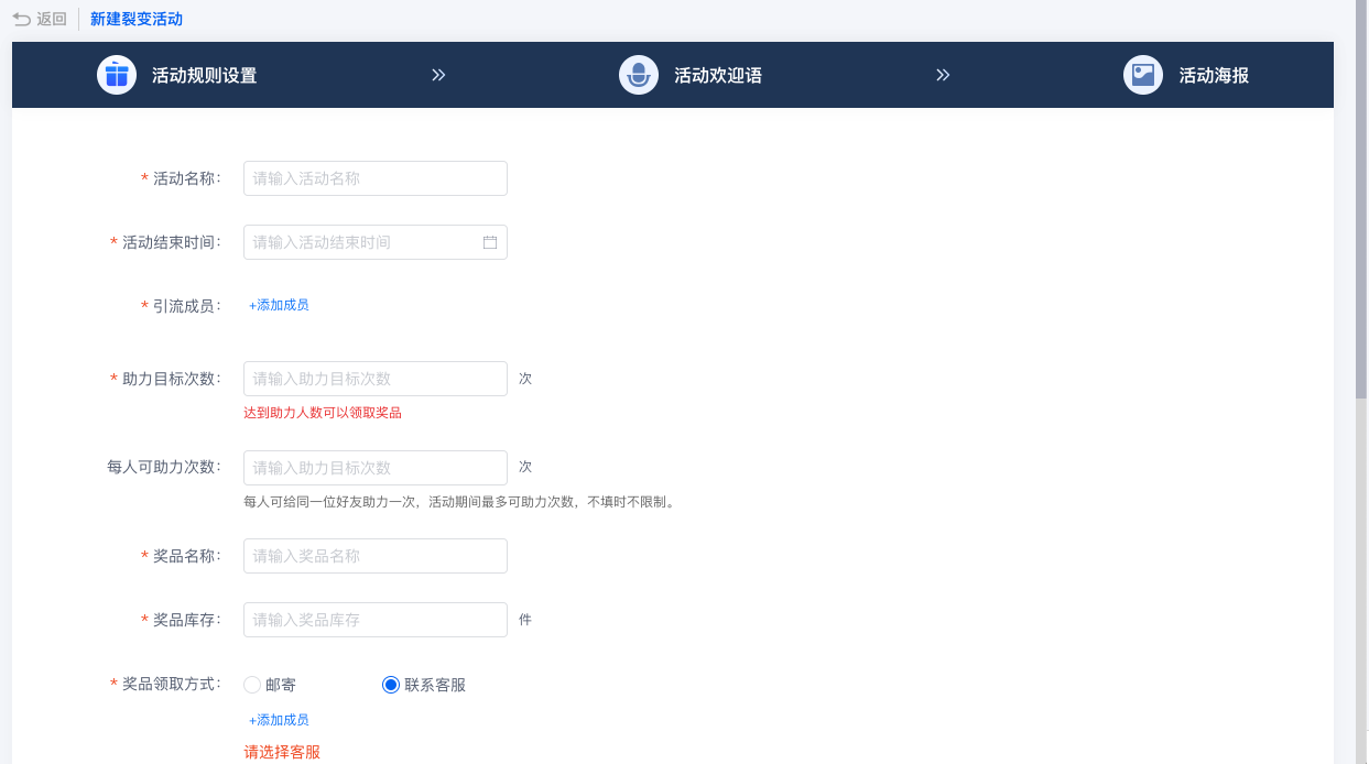 裂變獲客使用教程1.png