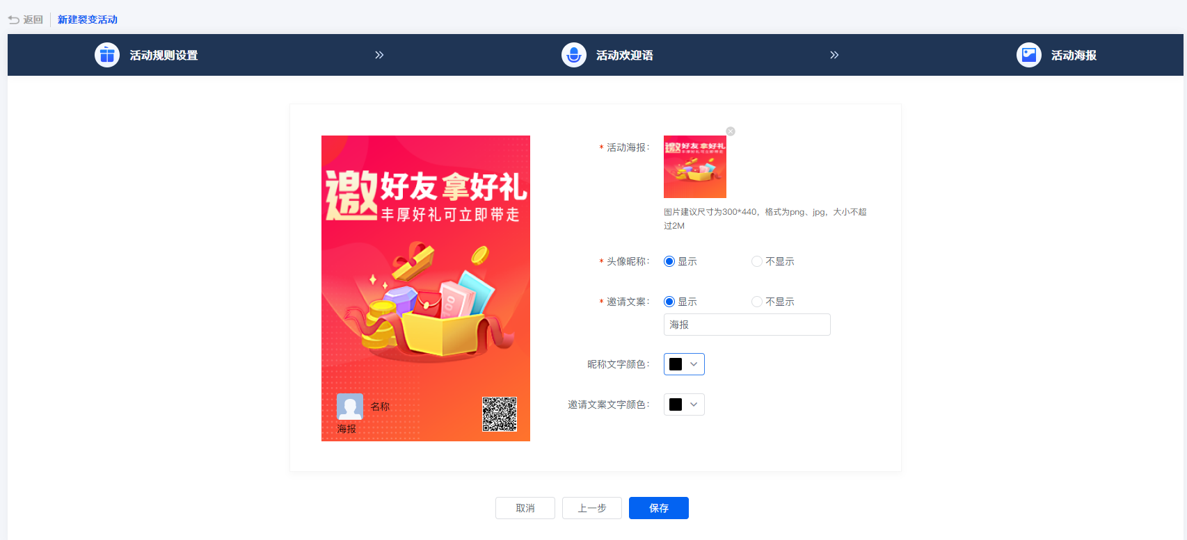 裂變獲客使用教程3.png