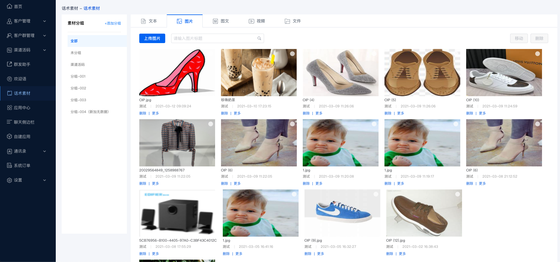 話術素材使用教程1.png