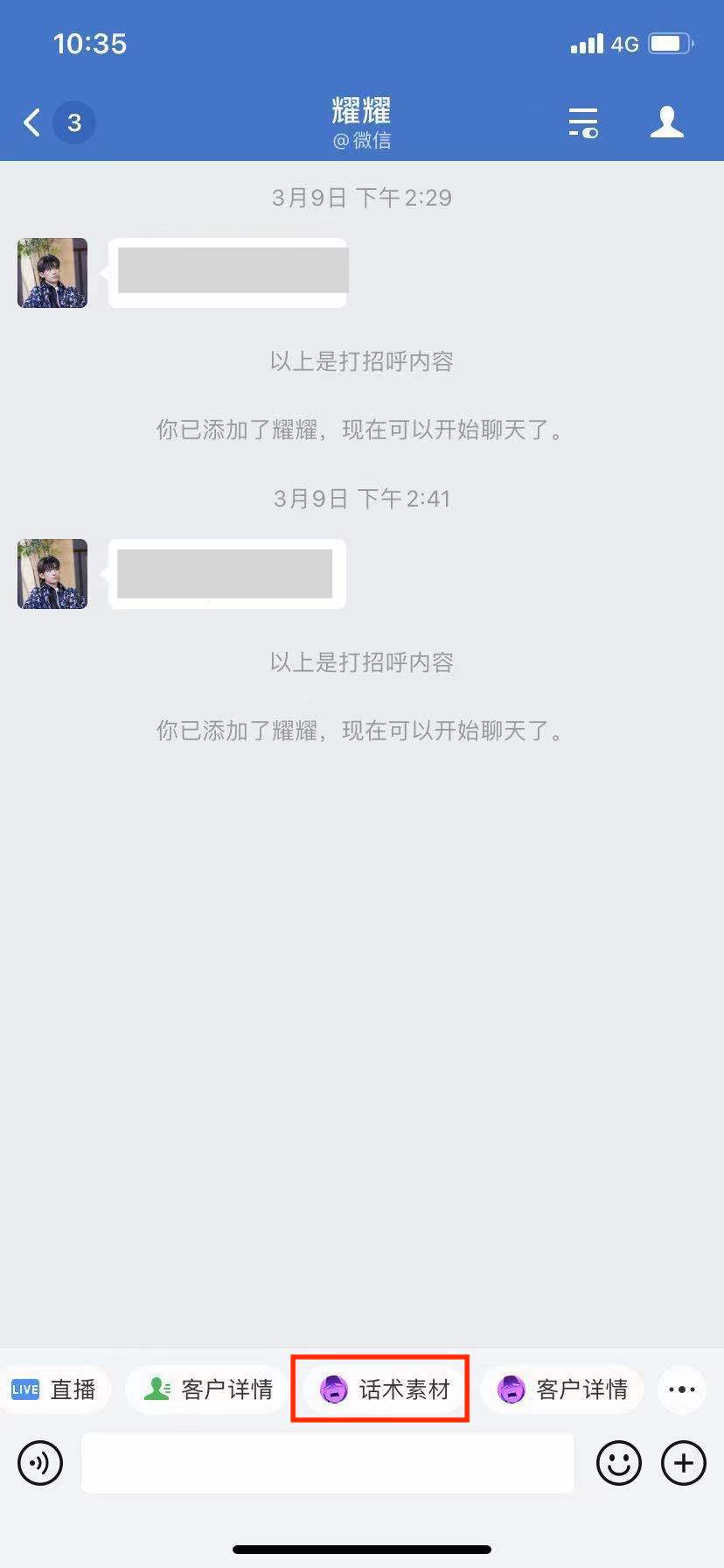 話術素材使用教程2.jpeg