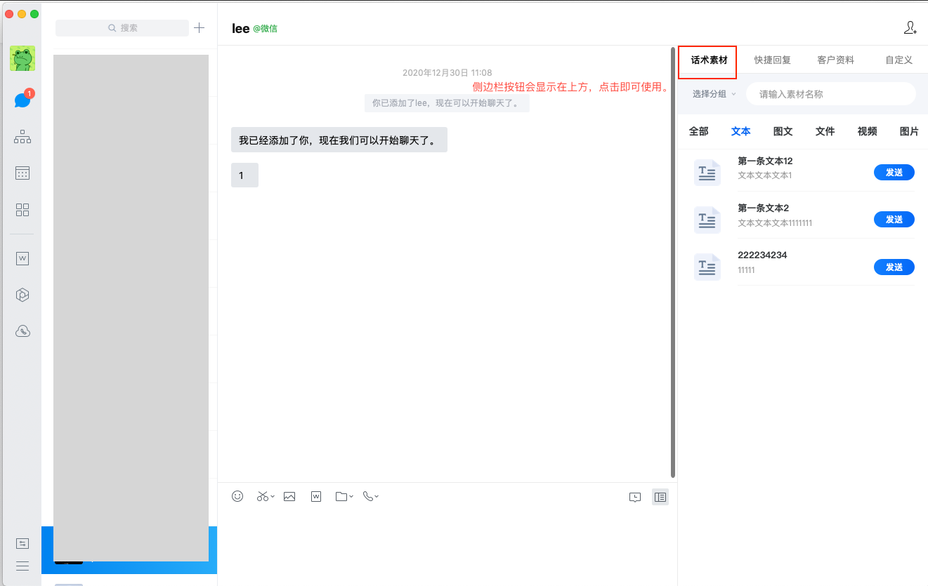 企微聊天側邊欄如何使用1.png