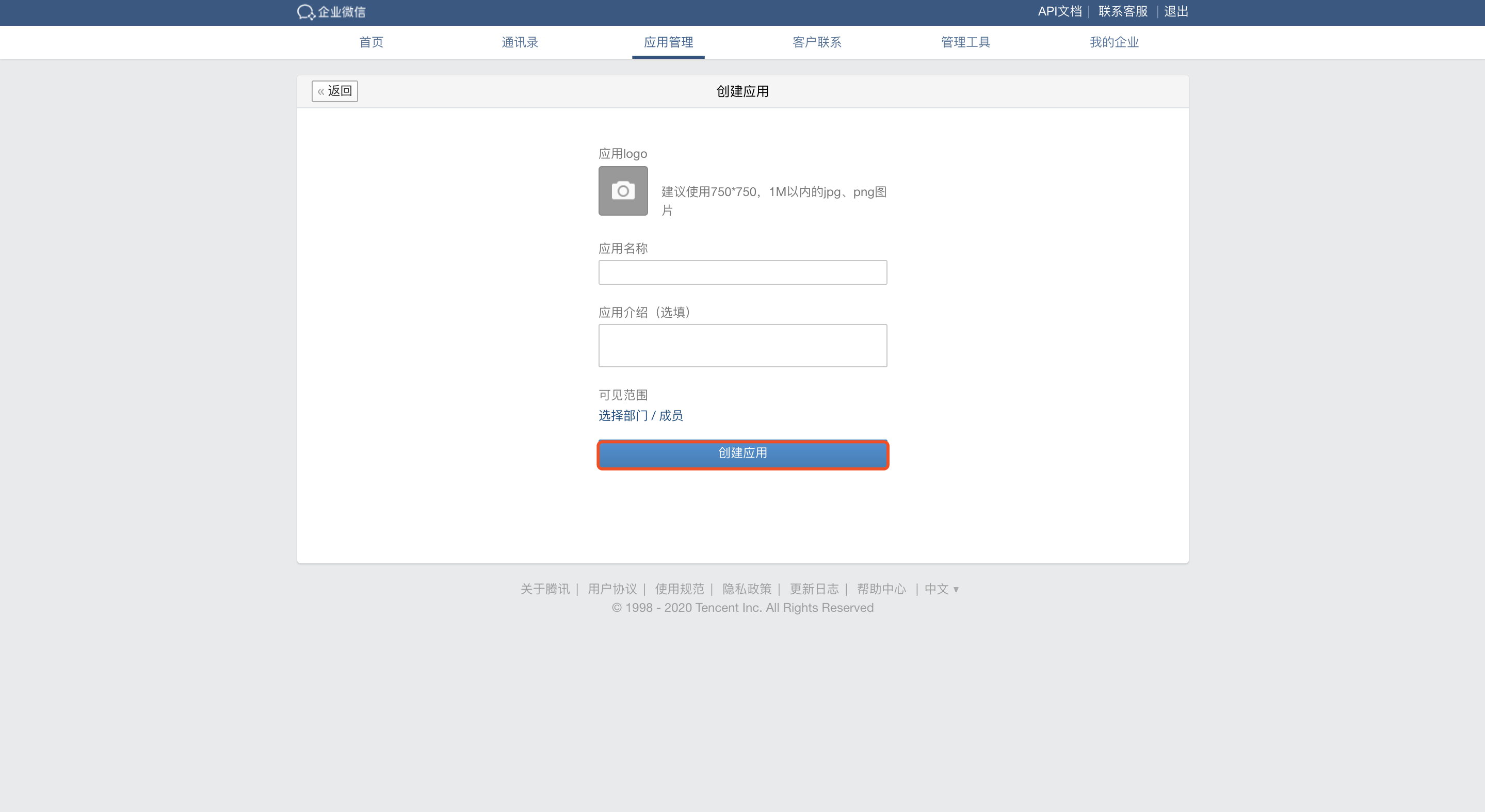 自建應用使用教程1.png