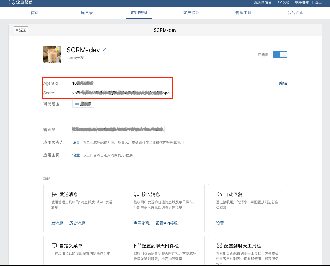 自建應用使用教程2.png