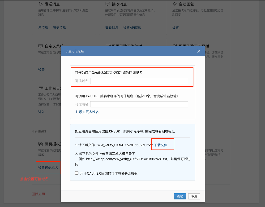 自建應用使用教程3.png