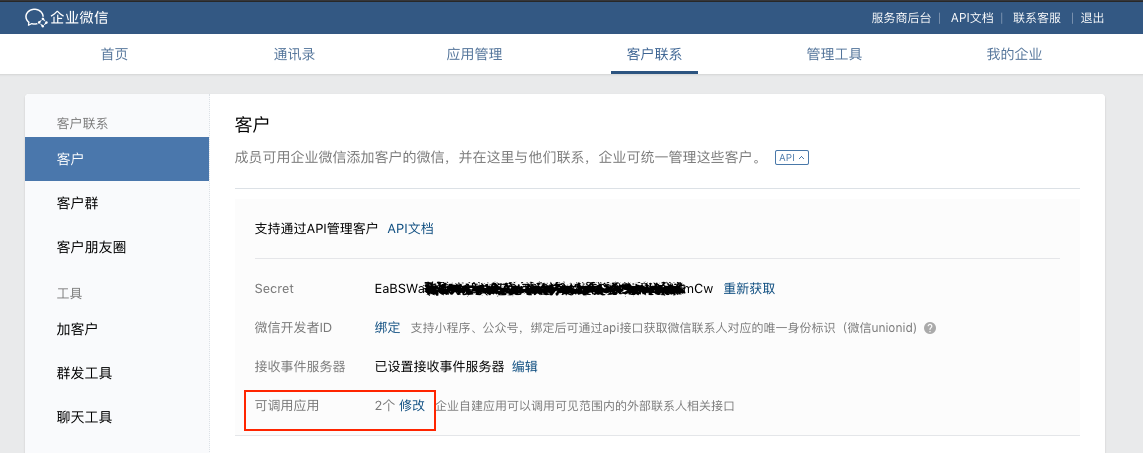 自建應用使用教程4.png