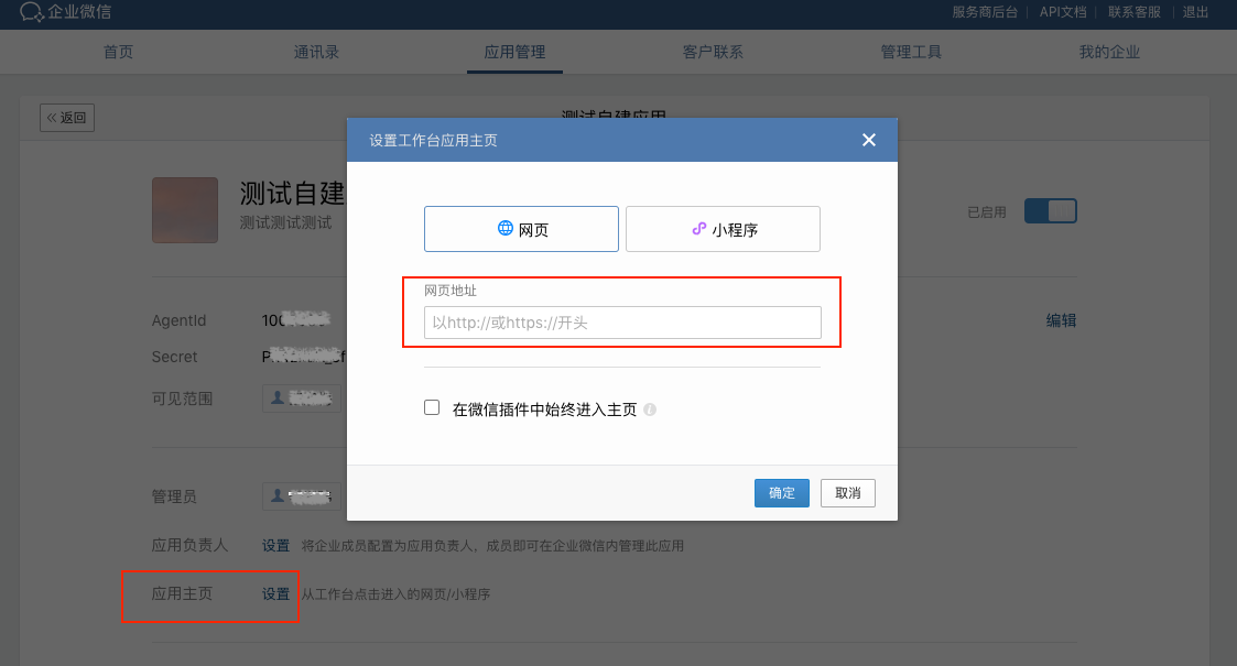 自建應用使用教程5.png
