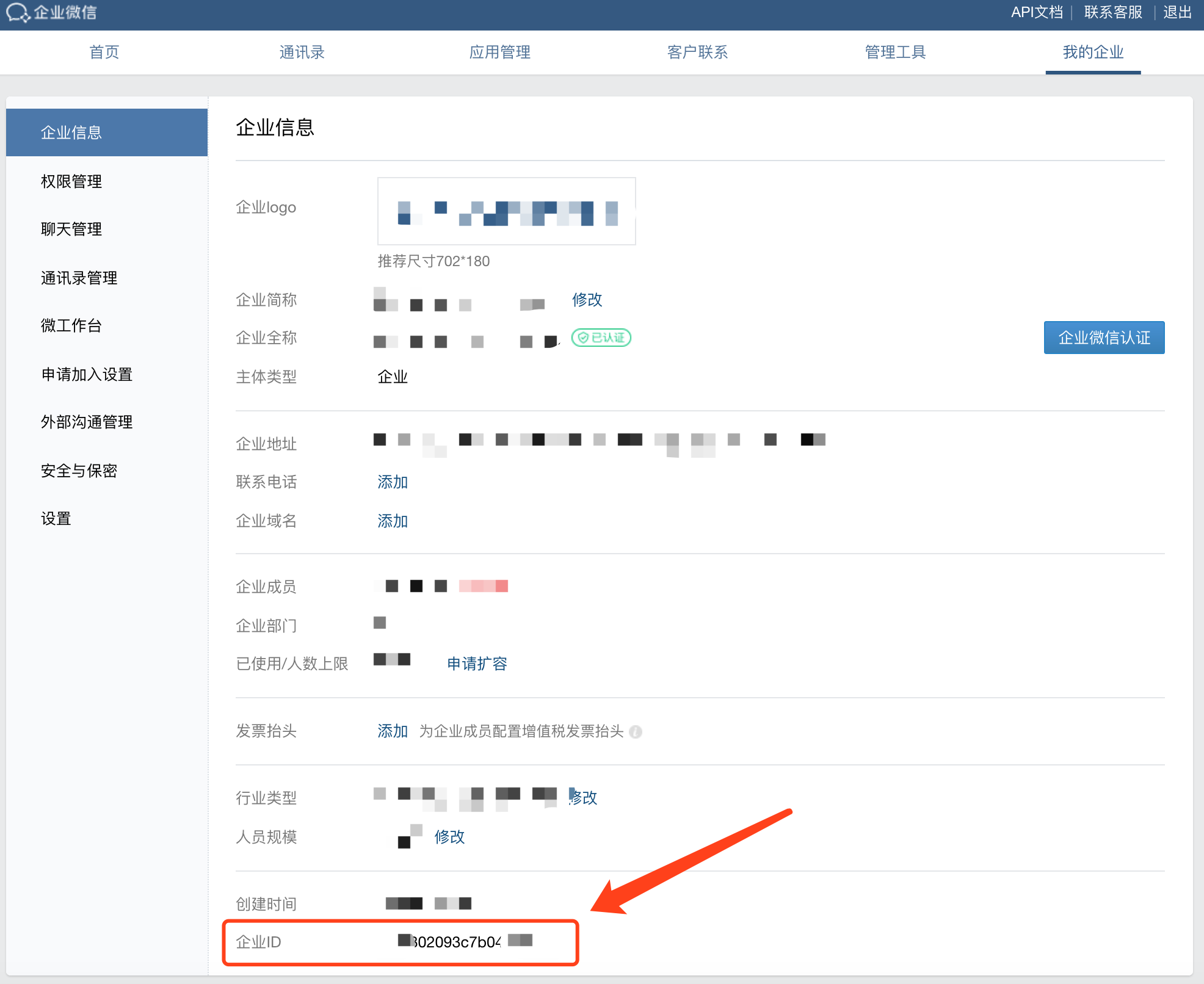 企業(yè)微信配置教程1.png
